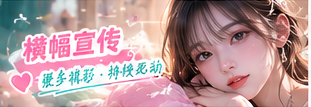今日穿搭辅助横幅