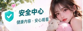 安全中心